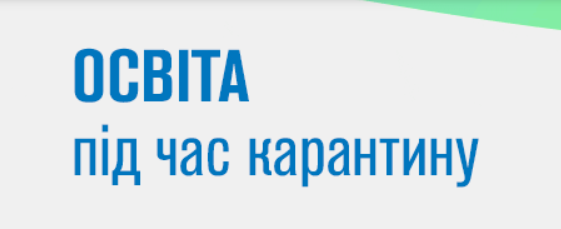 Безкоштовний Всеукраїнський антикризовий онлайн-марафон «Освіта ...